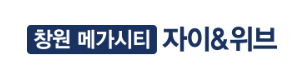 창원 메가시티 자이&위브