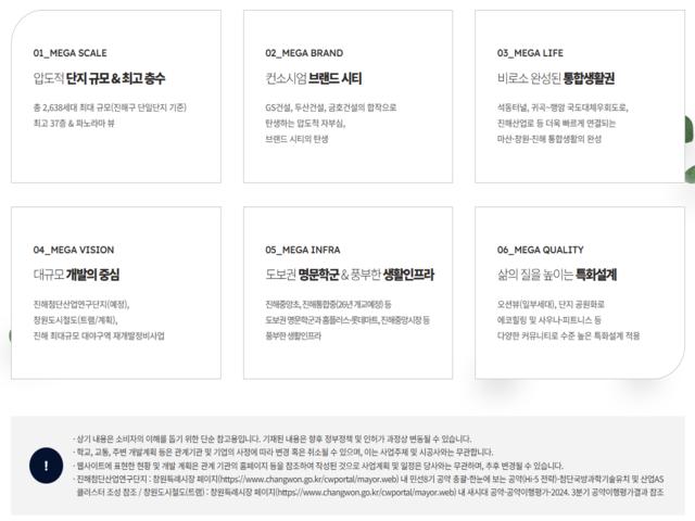 창원 메가시티 자이&위브 프리미엄